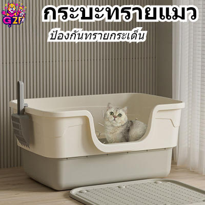 【GZF】พร้อมจัดส่ง ใหญ่กระบะทรายแมว ห้องน้ำแมว ขอบสูงกันกระเ