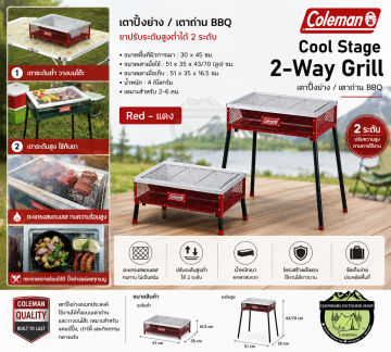 Coleman Cool Stage 2-Way Grill {RED - แดง}#เตาปิ้งย่าง /เตาถ่าน