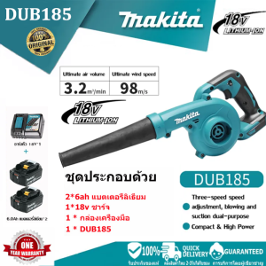 makita DUB185 18V เครื่องเป่าลมไฟฟ้าไร้สาย เครื่องดูดฝุ่นไฟฟ้าไร้แปรงถ่าน เครื่องมือไฟฟ้าไร้แปรงถ่าน ทรงพลังและทนทาน [ชุดประกอบด้วย: แบตเตอรี่ 2 ก้อน กล่องเครื่องมือ 1 กล่อง เครื่องชาร์จ 1 ก้อน]