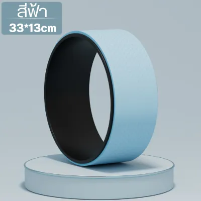 Yoga Wheel วงล้อโยคะ โยคะล้อ สำหรับยืดกระดูกสันหลัง