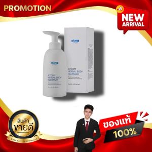 อะโทมี่ เฮอร์เบิล บอดี้ คลีนเซอร์ Atomy Herbal Body Cleanser สบู่ทำความสะอาดร่างกาย kaideeshop888