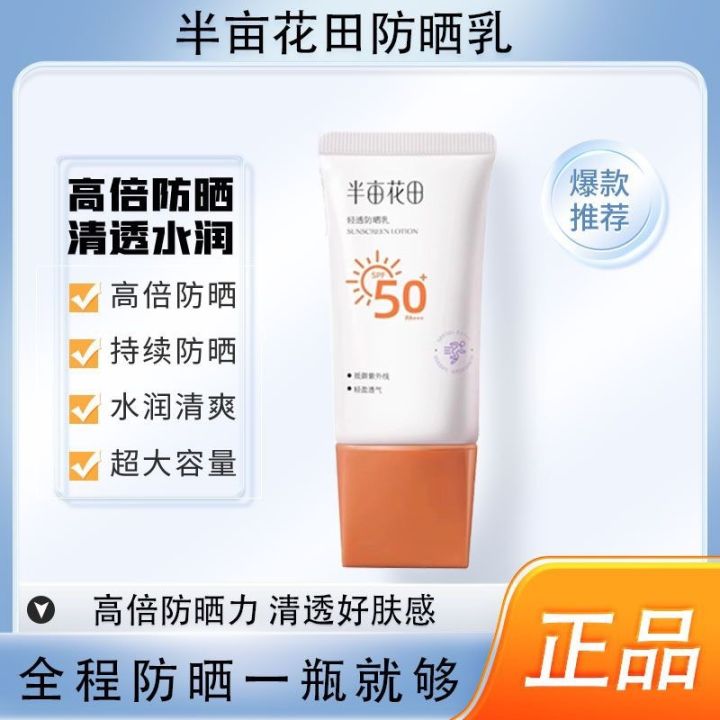 半亩花田 防晒霜 轻透防晒霜乳 SPF50+ 清爽 面部身体紫外线隔离 Little Dream Garden Sunscreen Light ...