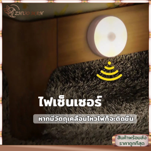 ไฟเซ็นเซอร์ ไฟติดผนังไร้สาย ไฟโมชั่นเซ็นเซอร์ ไฟทางตอนกลางคืน ไฟLED เซ็นเซอร์ ไฟหัวเตียง ไฟกลางคืนติดผนัง ชาร์จ 1ครั้งอยู่ได้ 1เดือน