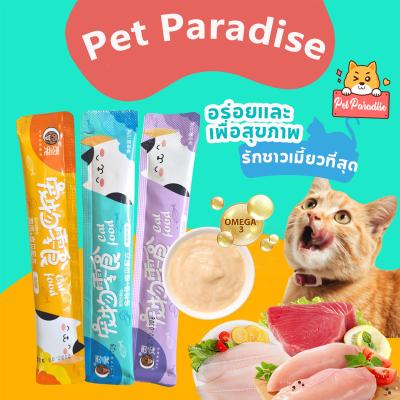 ขนมแมวเลีย 50/100 ซอง อาหารเปียกแมว ขนมแมว สามรสชาติ อร่อย