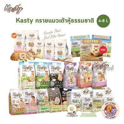 Kasty แคสตี้ ทรายแมวเต้าหู้ธรรมชาติ ดับกลิ่นดีเยี่ยม จับตัว