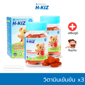 H-KIZ กัมมี่วิตามินเด็กเข้มข้นx3 Multi-Vitamin Gummy เสริมภูมิ กินเก่ง