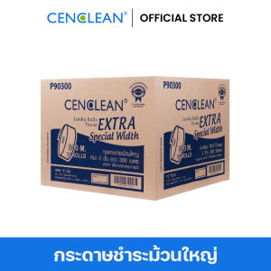 [E-tax E-Receipt] CENCLEAN กระดาษชำระม้วนใหญ่ Jumbo Roll -  2 ชั้น 300 เมตร (FSC Virgin 100%) [16 ม้วน/ลัง]