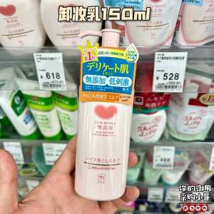 ♕Japan cow milk stone alkali without adding makeup remover mild sensitive muscle 150ml✌