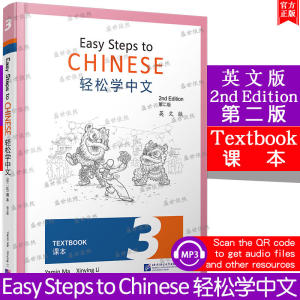 New Easy Steps to Chinese 123456 (Edition2  )Textbook + Workbook English Version Easy Steps to Chinese Chinese Learning Basic Training Book轻松学中文(第2版)12345课本+1234练习册(英文版)Easy Steps to Chinese 2nd Edition对外汉语零基础外国人学中文