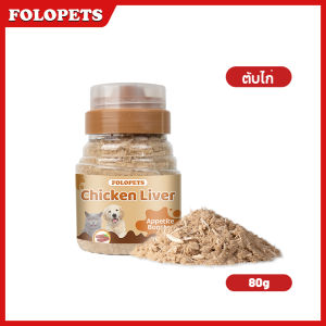 FOLOPETS ผงโรยอาหารแมว แก้เบื่ออาหาร มีหลายรสชาติ 30/80 กรัม ชีสแมวอ้วน แซลมอนป่น ผงไข่แดง ตับไก่ป่น กุ้งป่น ปลาทูน่า