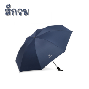 ร่มกัน UV ร่มอัตโนมัติ ร่มกันฝน ร่มกันแดด ร่มพับ3ตอน มีปุ่มเปิดปิดอัตโนมัติ