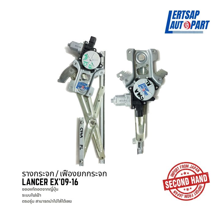 (ของแท้ถอด 🇯🇵) รางกระจก / เฟืองยกกระจก Mitsubishi Lancer EX 2009-2016 ...