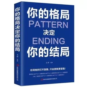 【SG Stock】正版你的格局决定你的结局励志书 Genuine Your Pattern Determines Your Ending Motivational Book