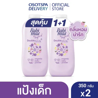1 แถม 1 Babi Mild Double Milk Baby Powder 350g / เบบี้มายด์ แป้งเด็ก สูตร ดับเบิ้ล มิลค์ โปรตีน พลัส 350 กรัม