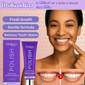 🌸พร้อมส่ง🌸ยาสีฟันฟันขาว ยาสีฟันฟอกฟันขาว ฟอกสีฟัน ลดคราบฟันเหลือง ลดฟันเหลือง ลดหินปูน ฟอกฟัน ลดกลิ่นปาก ป้องกันฟัน เหมาะกับทุกคนในครอบครัว