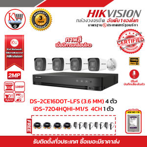 HIKVISION ชุดกล้องวงจรปิดความละเอียด 2 Megapixel (1080P) DS-2CE16D0T-LFS (3.6 MM) 4 ตัว  iDS-7204HQHI-M1/S 1 ตัว พร้อม HARDDISK 1 TB 1 ลูก แถมฟรี  รับสมัครดีลเลอร์ทั่วประเทศ