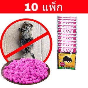 🐀อาหารที่หนูชอบที่สุด ยาเบื่อหนู 10 แพ็ก ยากําจัดหนู เมาส์ที่ตายแล้วไม่มีกลิ่นน่ารังเกียจ เหยื่อกำจัดหนู ยาฆ่าหนู ยาเบื่อ หนู แรงๆ