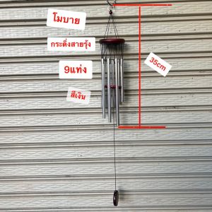 โมบาย กระดิ่งสายรุ้ง 9แท่ง  ตกแต่งบ้าน โมบายสายรุ้ง โมบาย9แท่ง ยาว35cm  กระดิ่งลม แก้ฮวงจุ้ย เสริมฮวงจุ้ย พร้อมส่ง