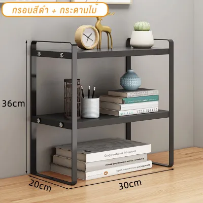 ชั้นวางหนังสือ 2ชั้น/3ชั้น/4ชั้น ชั้นวางของบนโต๊ะ ชั้นวางหนังสือบนโต๊ะ ชั้นวางหนังสือไม้ ขนาดเล็ก ปรับเปลี่ยนรูปทรงได้ Small bookshelf 40X20X36CM