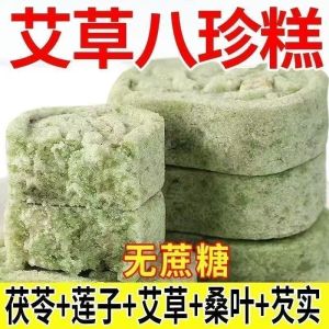 艾草八珍糕 Mugwort Bazhen Cake 传统手工糕点 早餐下午茶 休闲零食