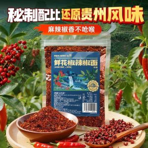 Guizhou Dipping Chili Flakes / Peppercorn Mix Chilli Flakes Medium Spicy Chili Flakes 100g 贵州蘸水辣椒面 鲜花椒辣椒面/木姜子辣椒面
