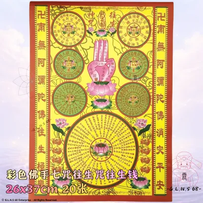 彩色佛手往生钱 26*37CM 20张 敬神献佛祭祀超度中元祈福莲花纸折纸手工非遗文化中元节清明节寒衣节佛教道教民俗传统纸张细腻印刷清晰耐折不伤手 LOTUS PAPER ORIGAMI JOSS PAPER