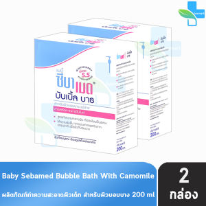 Sebamed Baby Bubble Bath 200 ml. ซีบาเมด เบบี้ บับเบิ้ล บาธ 200 มล [2 ขวด] GG 6224 อาบน้ำสำหรับเด็ก