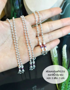 ลายบอลกลม สร้อยเงินแท้ 92.5% หัวสร้อยลงยาสีแดง-น้ำเงิน สร้อยหนัก 3 สลึง-1 บาท สแกนเลียม 16-24 นิ้ว
