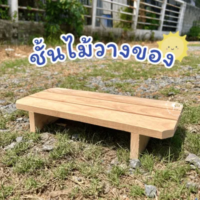 ชั้นไม้ ชั้นวางของ