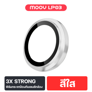 [การันตีของแท้] Moov LP03 ฟิล์มกระจกเลนส์กล้อง iP11-14 3X Strong ขอบบาง ฟิล์มกันรอย Premium Camera Lens Protector ครอบกล้อง เหมาะสำหรับไอโฟน 11 / 12 / 13 / 14 Pro Pro Max 12 Pro 13 Pro Max ฟิมกล้อง กันรอยกล้อง กันกระแทก ฟิล์มเลนส์กล้อง