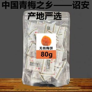 Japanese plum cake seedless dried plum plum meat Seedless Plum Dried Plum