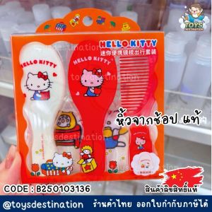 ✅พร้อมส่งในไทย✅ 🇨🇳Miniso จีน🇨🇳 เซต 4 ชิ้น หวี กระจก หวีแปรง ถุงผ้า MINISOxHello Kitty แท้ B250103136