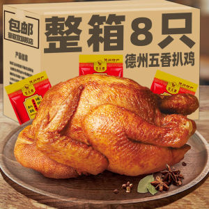 Dezhou Five Flavored Grilled Chicken Authentic Roasted Chicken Daokou Whole Specialty Instant Vacuum Cooked Chicken Roasted Chicken Marinated Snacks