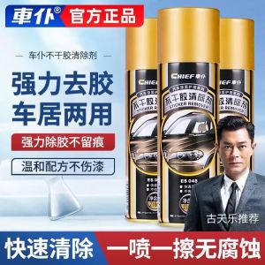 Chief Glue Remover To Glue Artifact Car Viscose Self-adhesive Removal Strong Scavenger Household Car Universal Cleaner除胶剂去胶神器汽车粘胶不干胶去除强力清除剂家用车用万能清洁剂