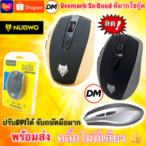 🚀ส่งเร็ว🚀 NUBWO คลิ๊กไม่มีเสียง NMB-010 MOUSE WIRELESS 2.4GHz เม้าส์ Silent Wireless Mouse เมาส์ไร้สาย คลิ๊กไม่มีเสียง