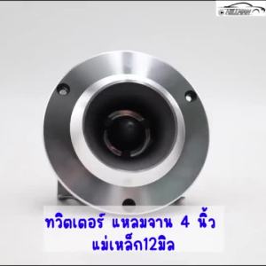 4-inch 4Ω 300W Speaker Tweeter 300 Watts Free Capacitor Horn Car Stereo