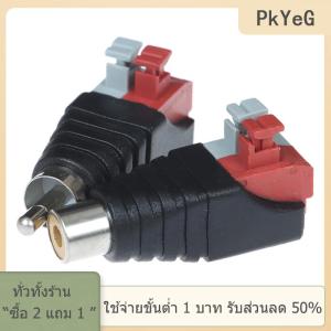 [COD] PkYeG TOOL สายลำโพง A/V เพื่อ Audio MALE Famale RCA Connector กดขั้วปลั๊ก