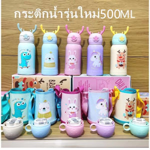 กระติกน้ําเก็บอุณหภูมิ 500ml หูทําจากซิลิโคน-มี5ลายให้เลือก