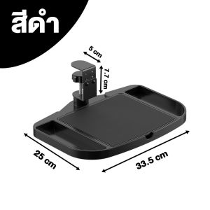 ชั้นวางของหมุนได้ ติดโต๊ะออฟฟิศ ถาดรองเมาส์ ติดตั้งง่ายไม่ต้องเจาะ