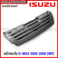 หน้ากระจัง ISUZU DMAX 2WD ปี 2005 2006 ดีแม็ค คอม กระจังหน้า งานดิบ สีเทาดำ. 