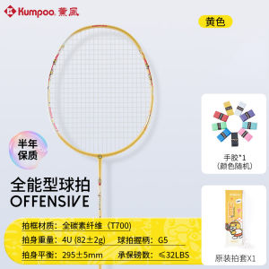 Vợt Cầu Lông KUMPOO B.Duck Full Carbon Siêu Nhẹ Phiên Bản Đặc Biệt Vịt Vàng Nhỏ - Hộp Quà Tặng Cao Cấp