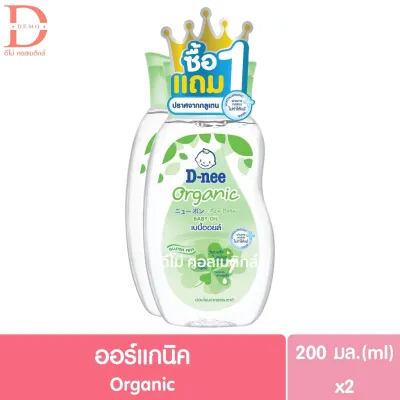(1แถม1) ดีนี่ เบบี้ออยล์ แพ็ค1แถม1 100/200มล.x2 D-nee Baby Oil Pack 1get1