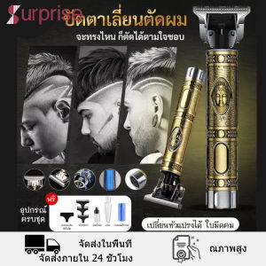 ปัตตาเลี่ยนรุ่นใหม่ล่าสุด ปัตตาเลี่ยนตัดผมไร้สาย ตัดทรงวินเทจได้ ปัตตาเลี่ยนลายพระ ปัตตาเลี่ยนลายมังกร ตัดแต่งทรงผม โกนหนวดได้