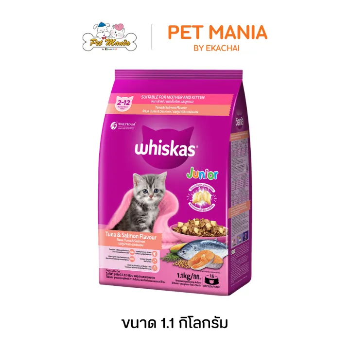 Whiskas อาหารแมวเม็ด ลูกแมว 1.1kg รสทูน่า แซลมอน บำรุงสมอง