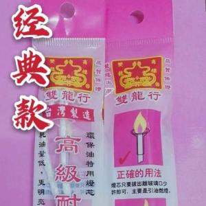 双龙行灯芯/1包2条装/分可调节款/经典款/超长寿命/安全/耗油量低/更明亮更节省/万成神料行