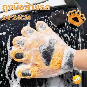 【Baan Suk】ถุงมือล้างรถ ถุงมือทำความสะอาดรถยนต์ อุ้งเท้าหมีขนแกะปะการัง กันน้ำ การกำจัดฝุ่น อเนกประสงค์