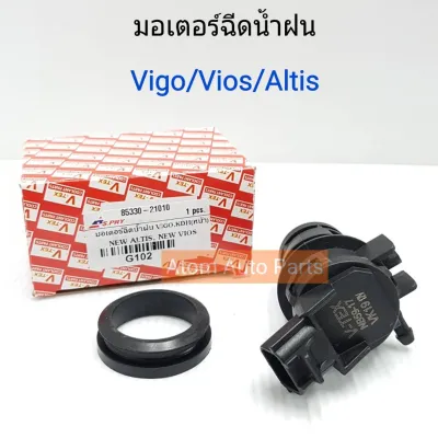 S.PRY มอเตอร์ฉีดน้ำฝน VIGOFORTUNERVIOS 08YARIS 07ALTIS 08 AVANZA (12V/350A) รหัสสินค้า.G102