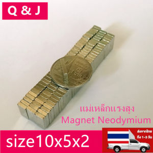 5 ชิ้น แม่เหล็กแรงสูง เพื่อเผยแม่เหล็ก Magnet Neodymium 10x5x2 มิล สีที่เหลี่ยม 10x5x2 มิล สีที่เหลี่ยม