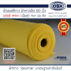 ผ้าเยลซี่กาว สีเหลือง No.184 เนื้อหนาสวยมาก 60 นิ้ว ผ้ากาวเยลซี่ ผ้ากาวชีฟอง ผ้ากาวยืด ผ้าชีฟองกาว ผ้าซับในกาว  ผ้ากาว ผ้ากาวลักกี