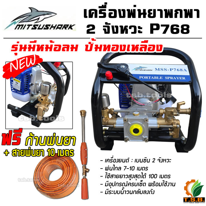 TAURUS 768P เครื่องพ่นยาแบบพกพา 2 จังหวะ 4 แรงม้า ปั๊มทองเหลือง